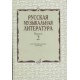 Русская музыкальная литература: Вып. 2