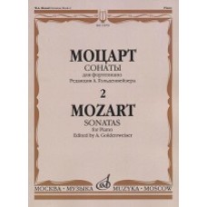 Моцарт В.А. Сонаты: Для фортепиано. В 3 выпусках. Вып.2