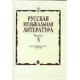 Русская музыкальная литература: Вып. 3