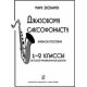 Джазовому саксофонисту. 1–2 классы ДМШ