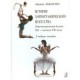 История хореографического искусства. Отечественный балет ХХ - начала ХХI века